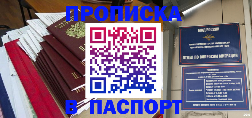 прописка регистрация в Нижнем Ломове